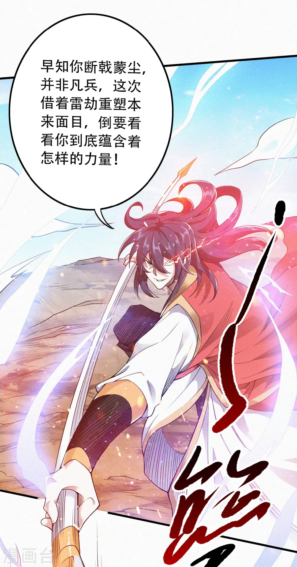 第34话 斩杀魔王，敌阵冲杀 第1页