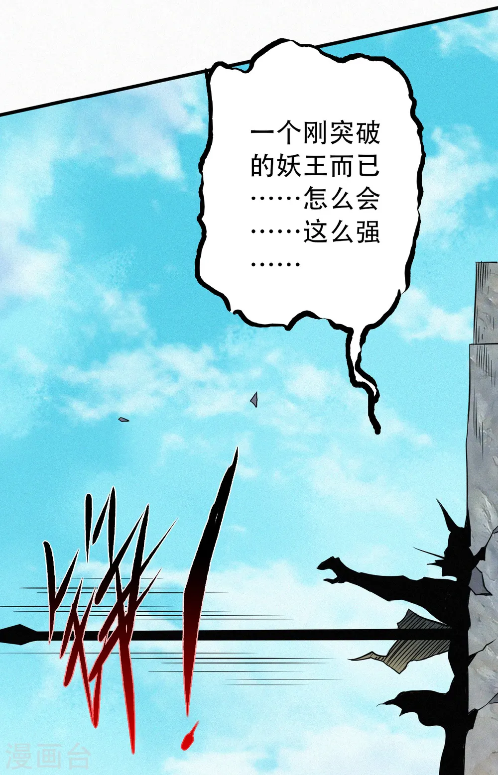 第34话 斩杀魔王，敌阵冲杀 第13页