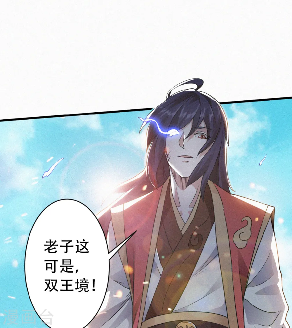 第34话 斩杀魔王，敌阵冲杀 第16页