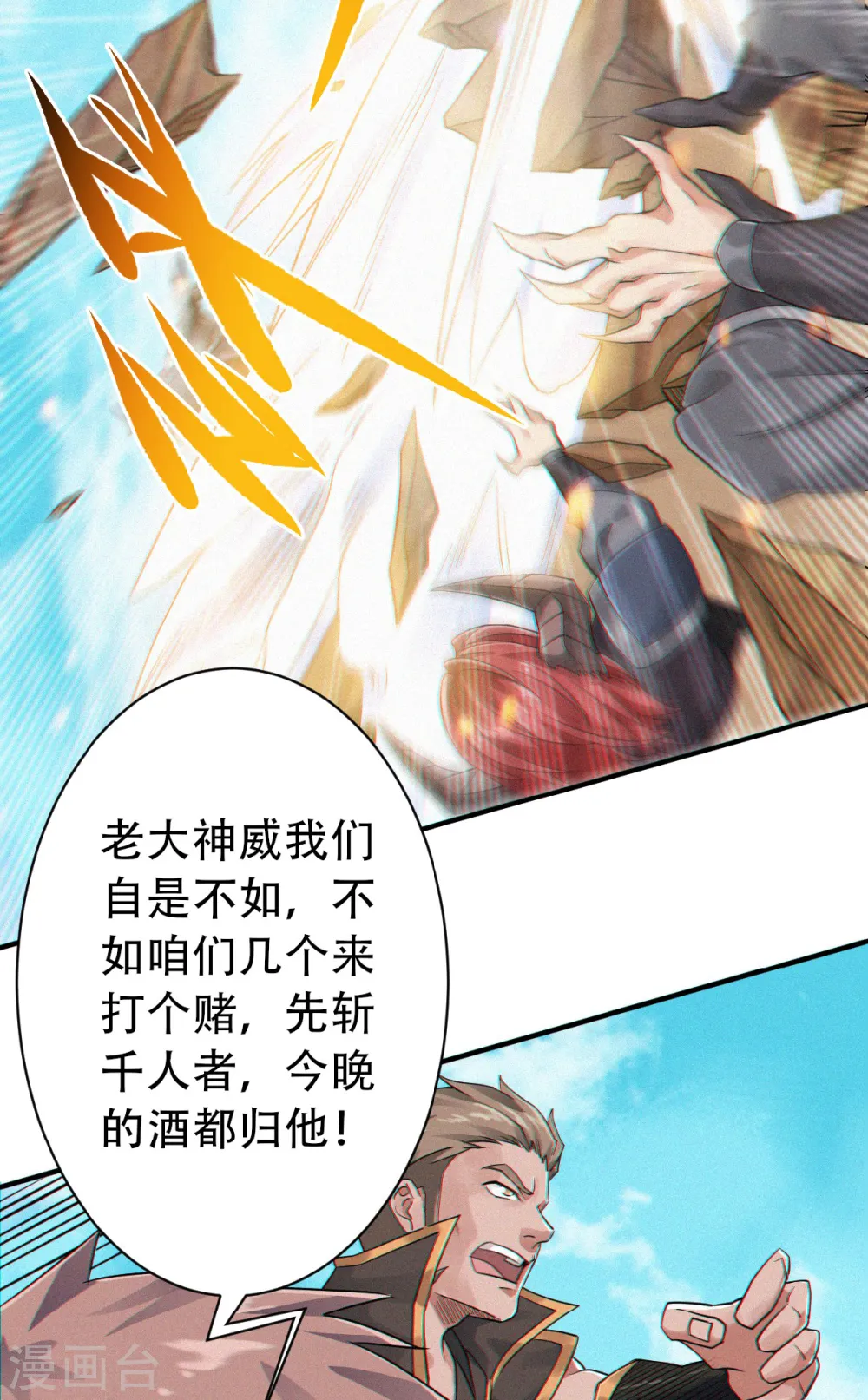第34话 斩杀魔王，敌阵冲杀 第27页