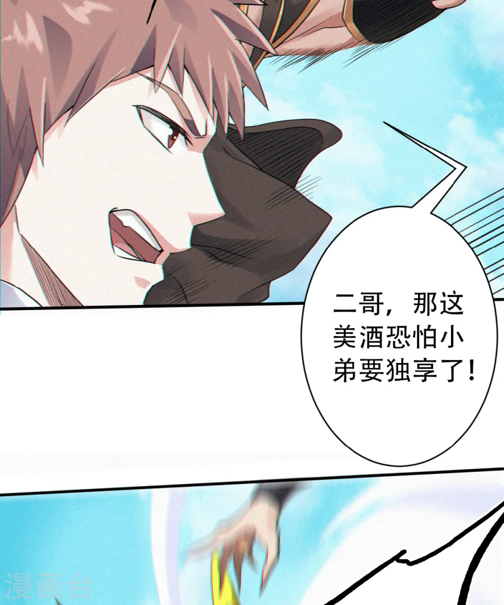 第34话 斩杀魔王，敌阵冲杀 第28页