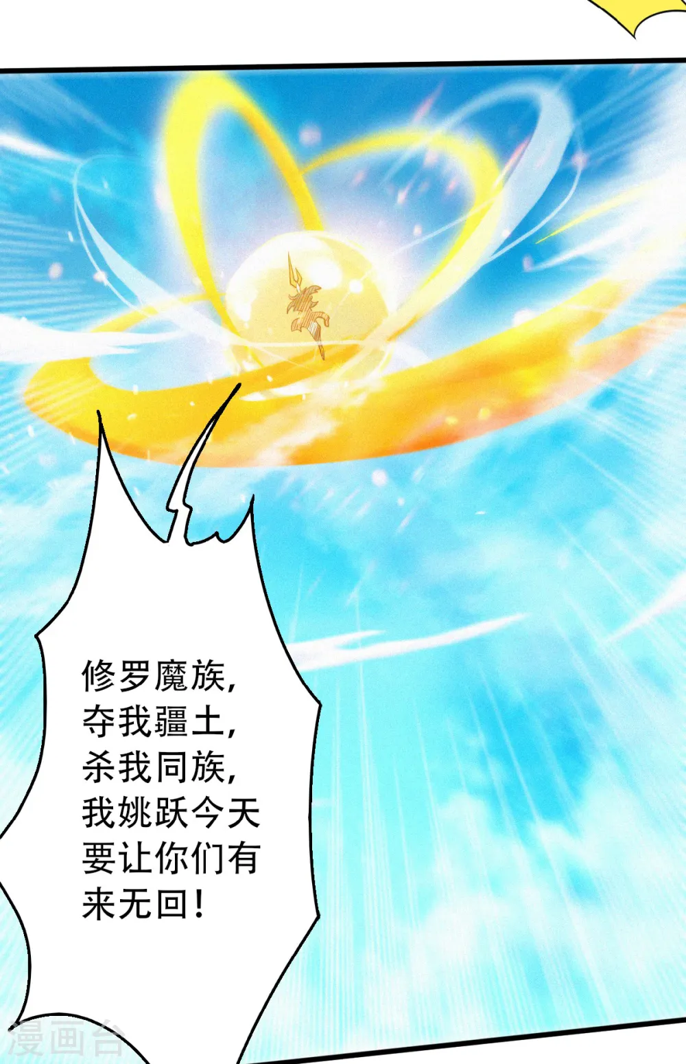 第34话 斩杀魔王，敌阵冲杀 第34页