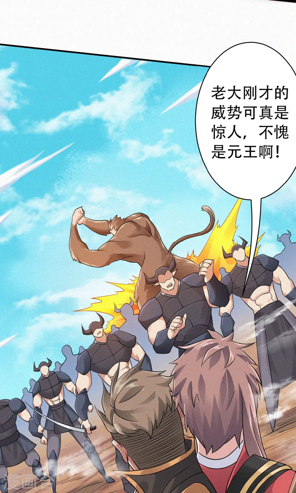 第34话 斩杀魔王，敌阵冲杀 第41页