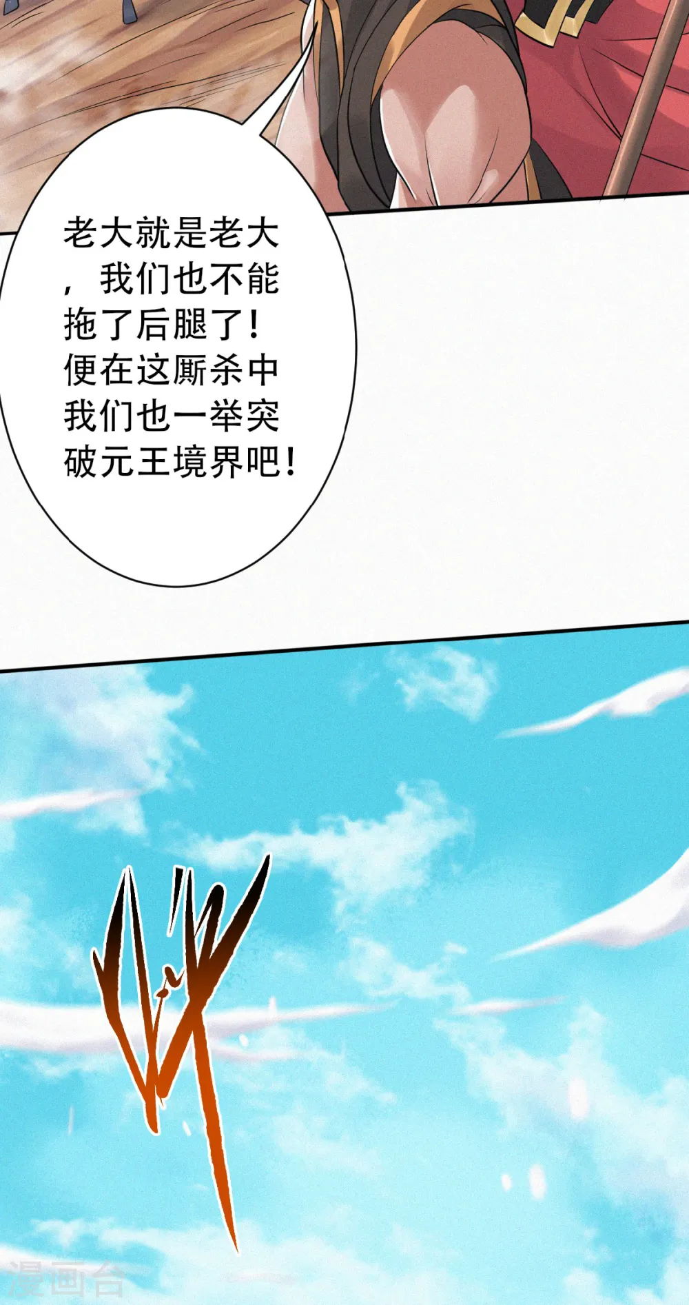 第34话 斩杀魔王，敌阵冲杀 第42页