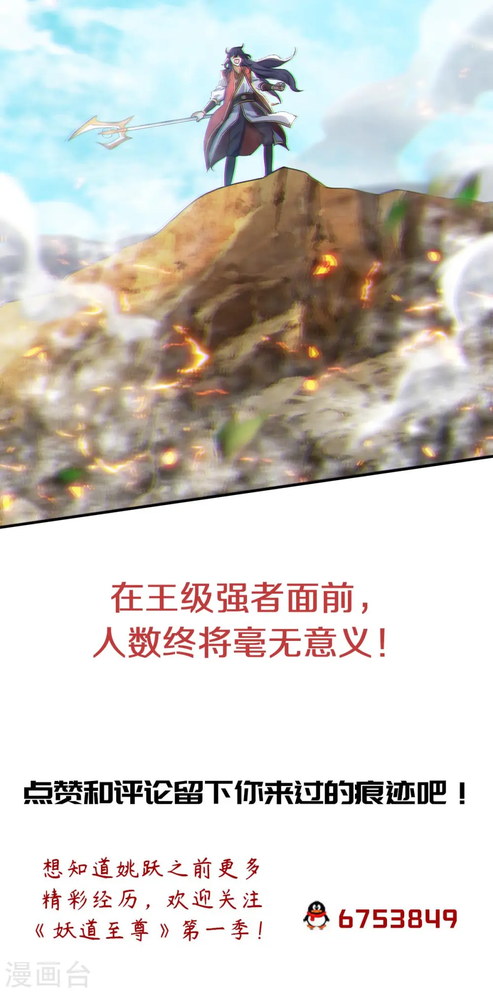 第34话 斩杀魔王，敌阵冲杀 第54页