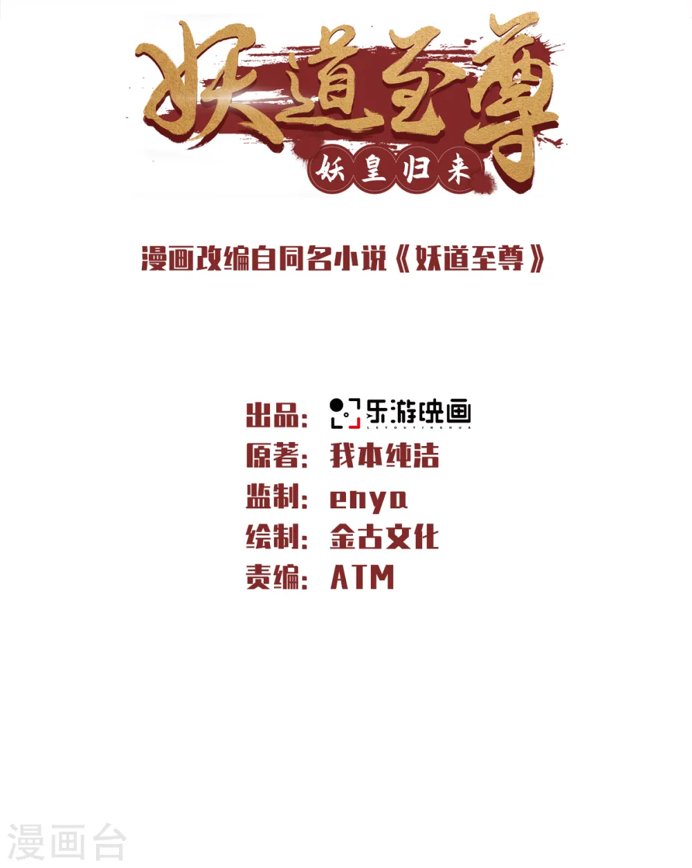 第30话 魔族进攻 第2页