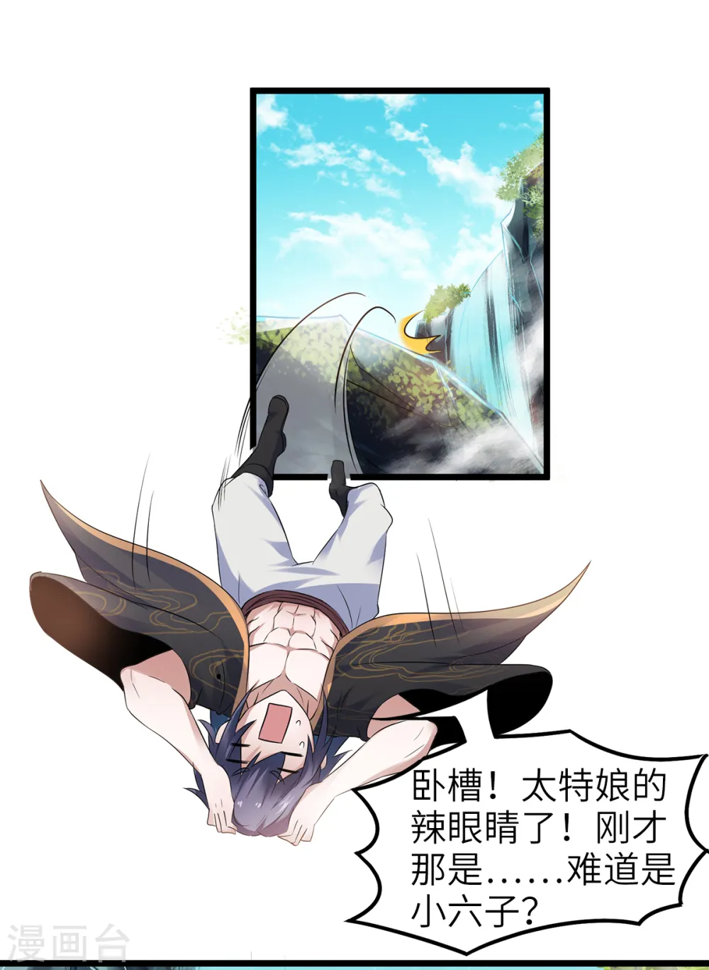 第30话 魔族进攻 第15页