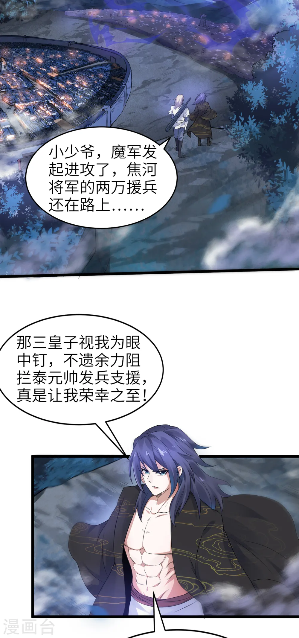 第30话 魔族进攻 第19页