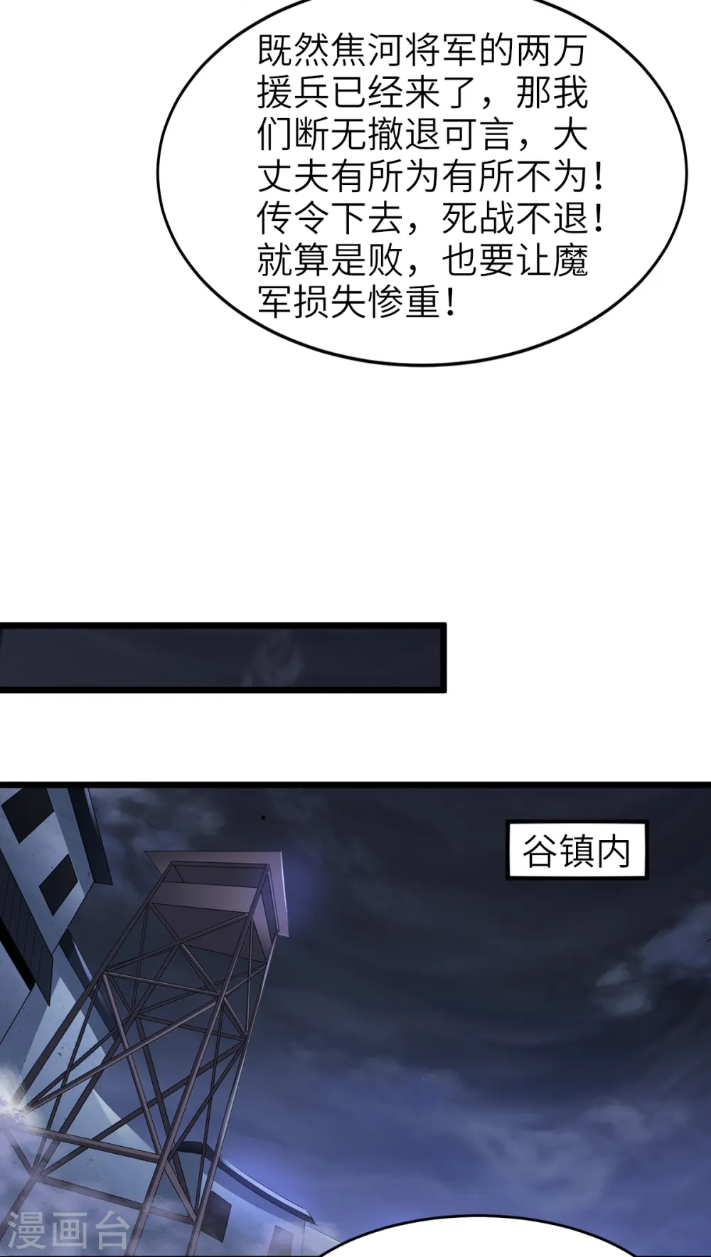 第30话 魔族进攻 第20页
