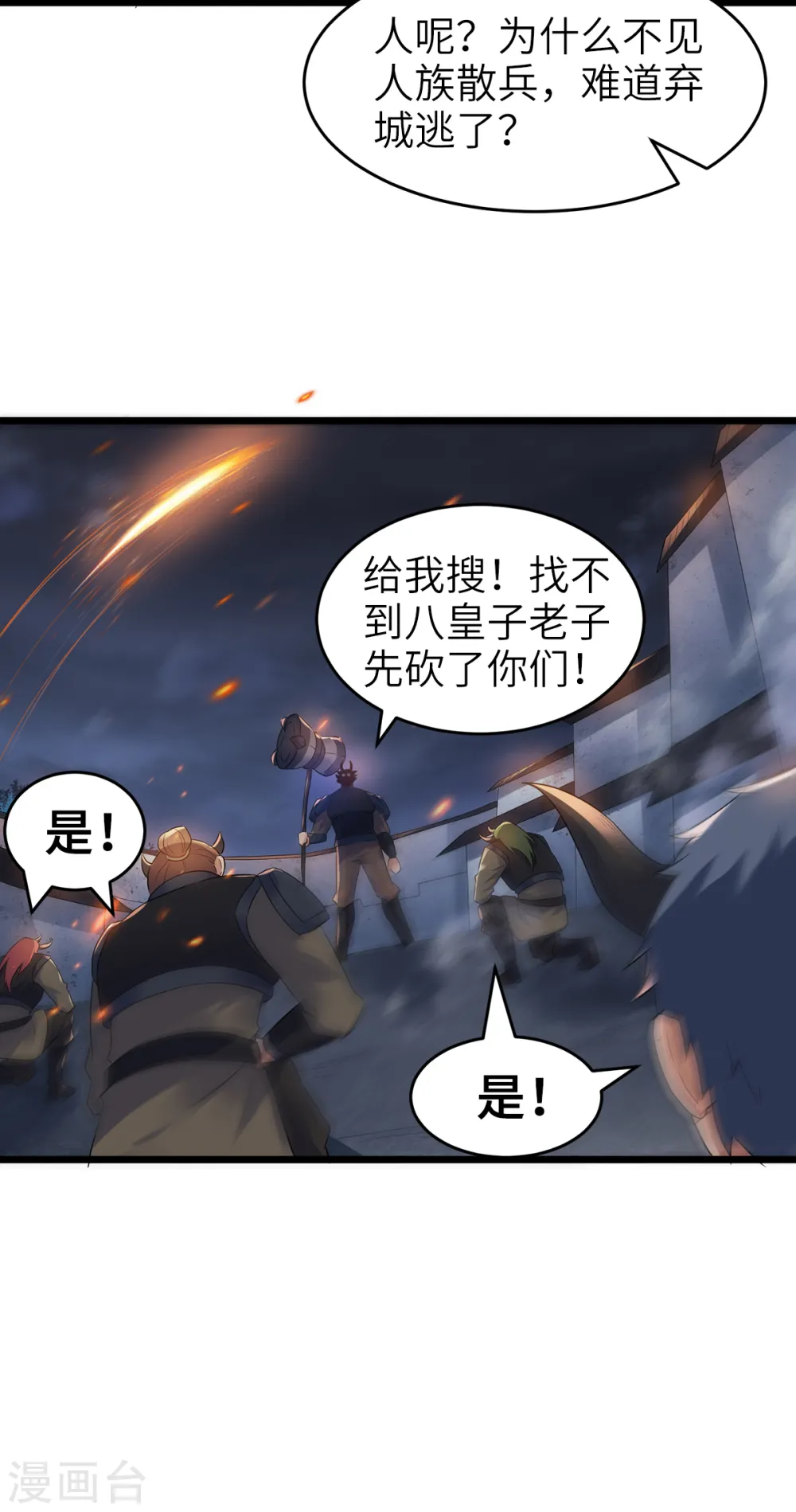 第30话 魔族进攻 第21页