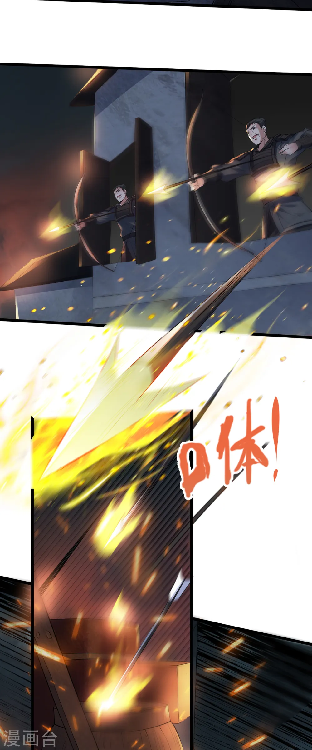 第30话 魔族进攻 第24页