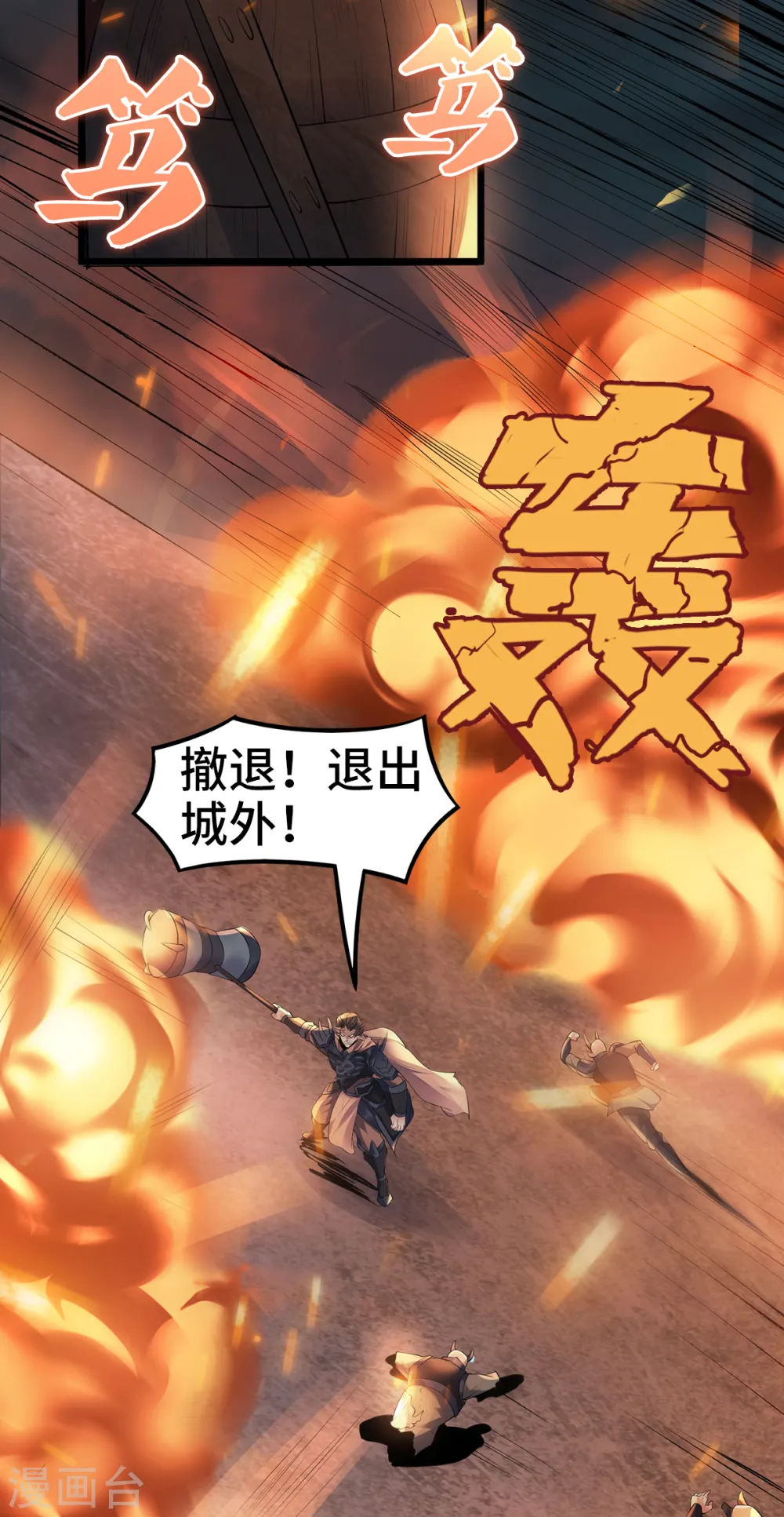 第30话 魔族进攻 第25页
