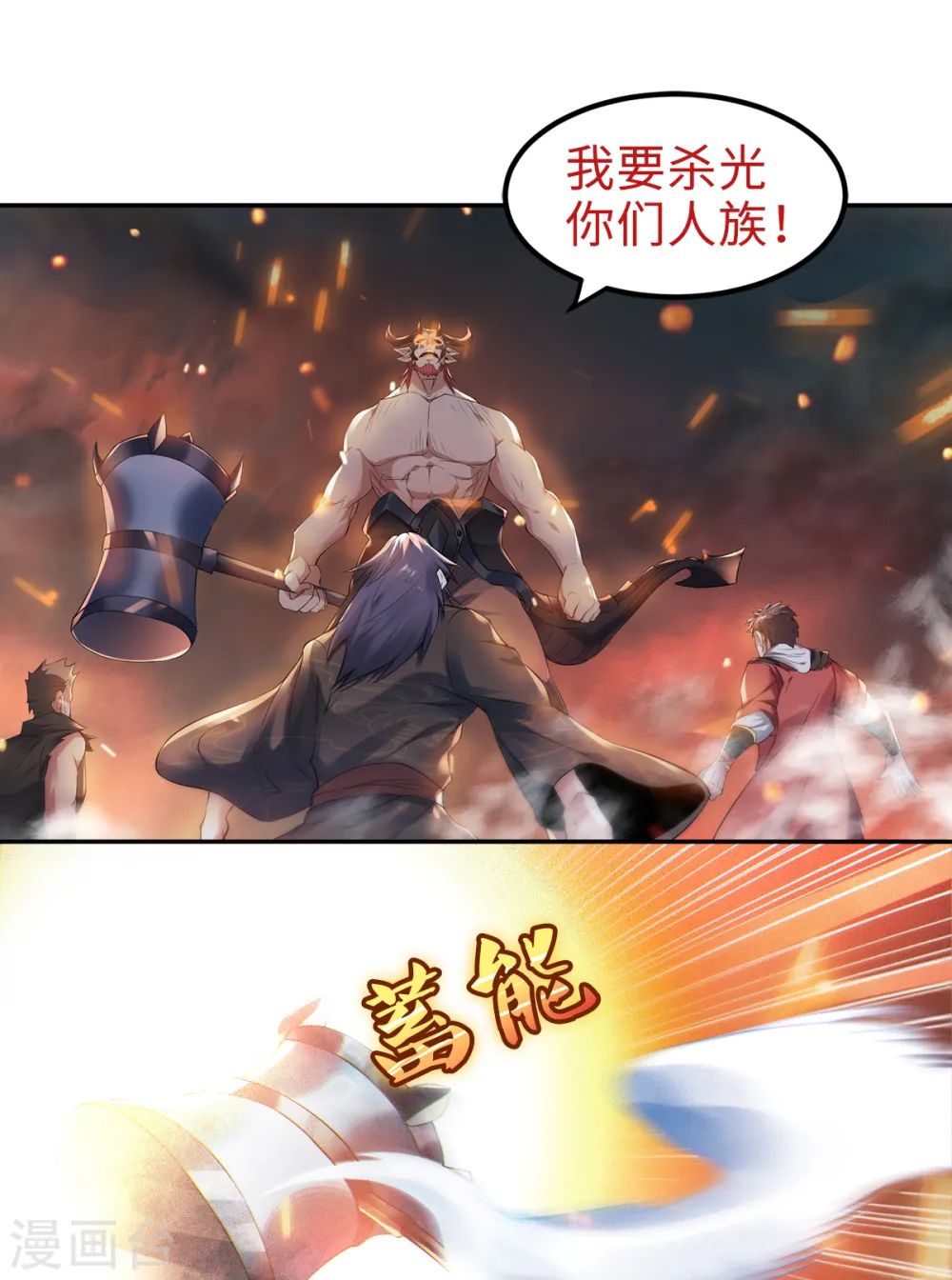 第30话 魔族进攻 第31页