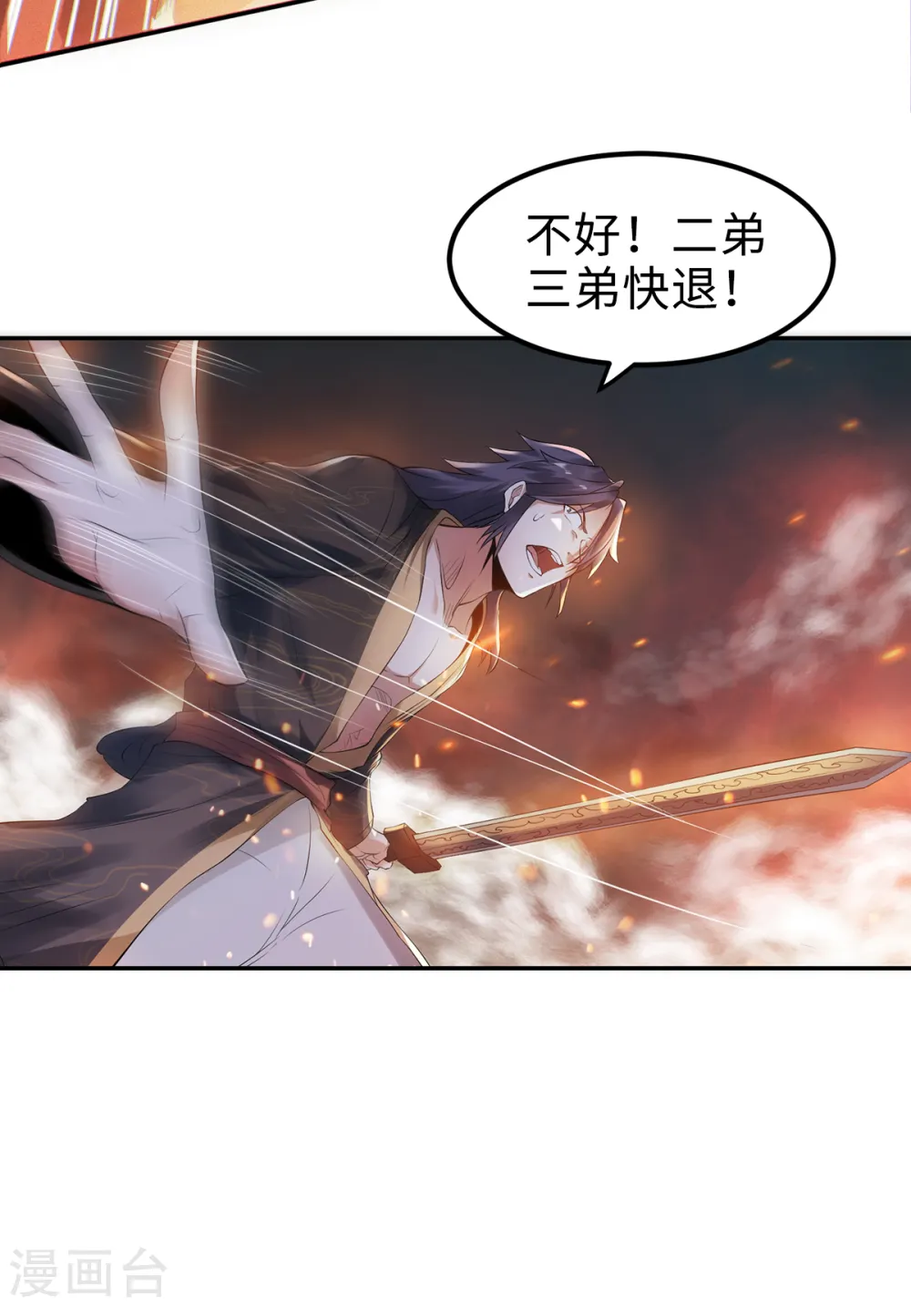 第30话 魔族进攻 第33页