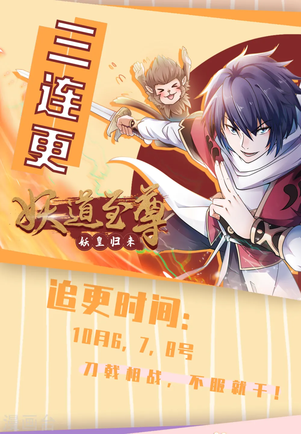 第30话 魔族进攻 第39页