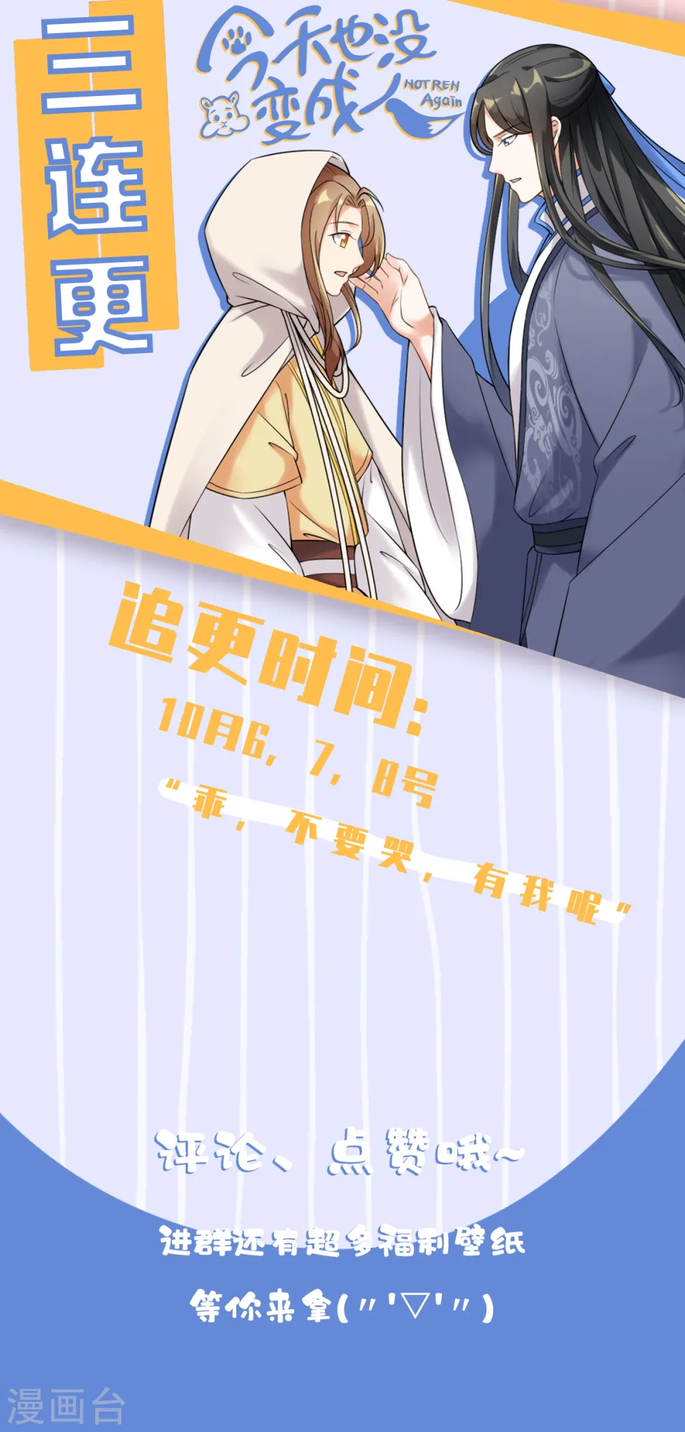 第30话 魔族进攻 第41页
