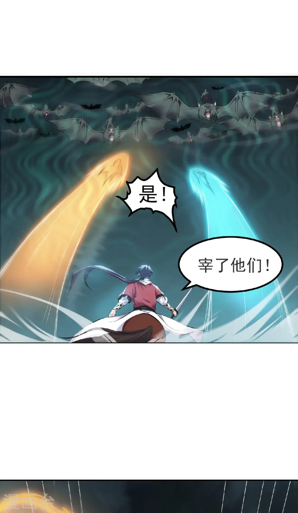 第24话 将士们！随我杀过去！ 第5页