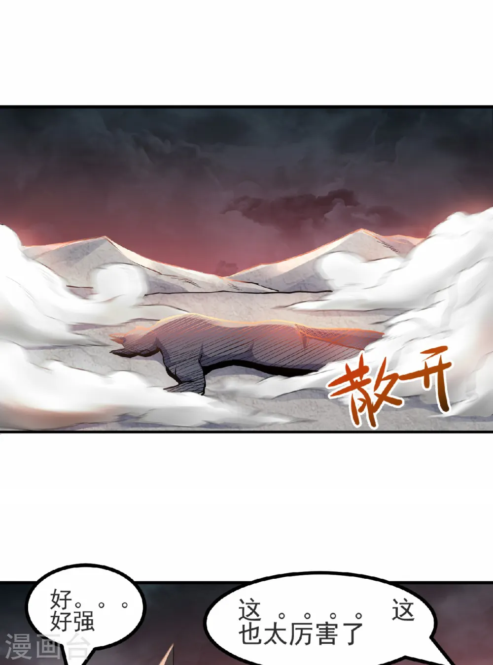 第24话 将士们！随我杀过去！ 第23页