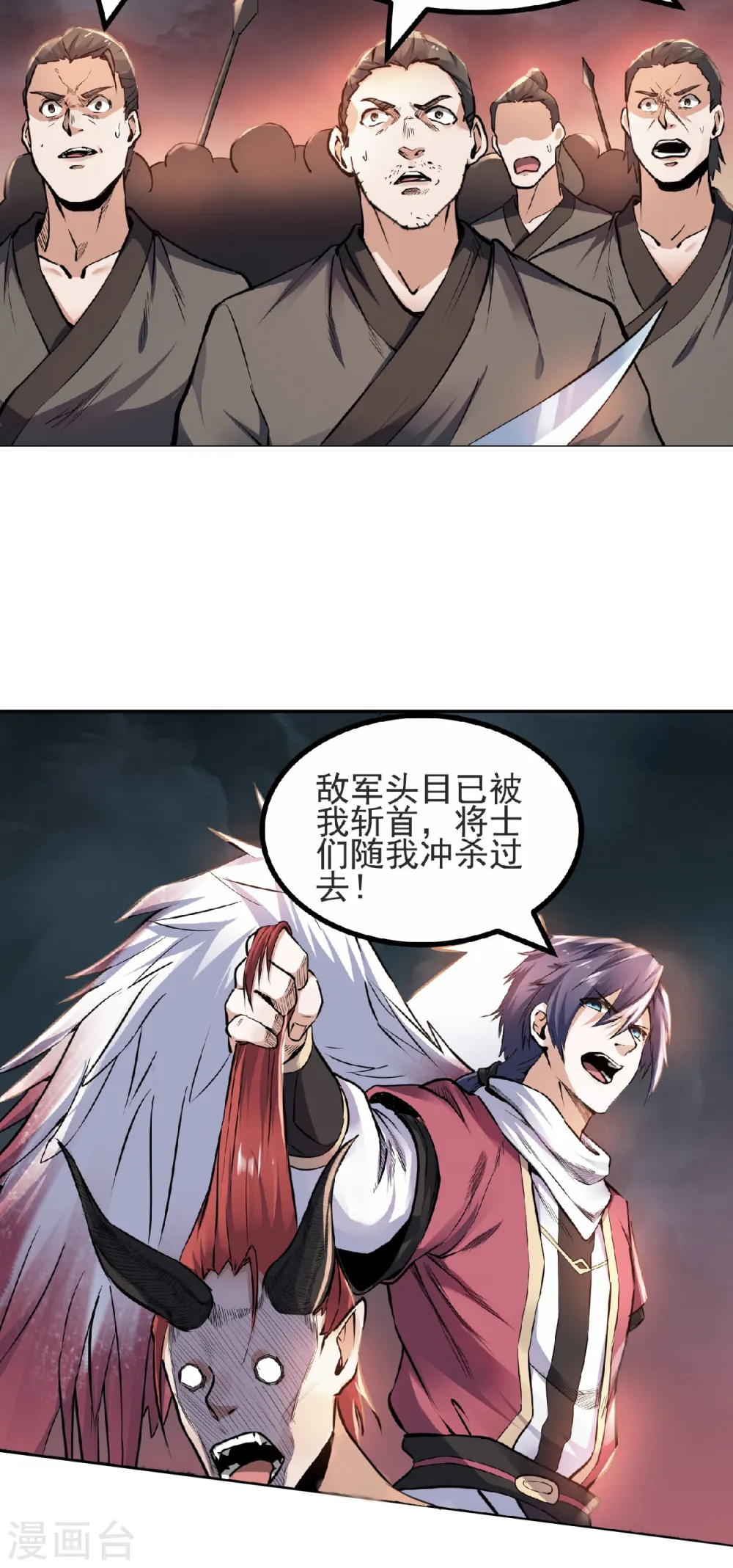 第24话 将士们！随我杀过去！ 第24页