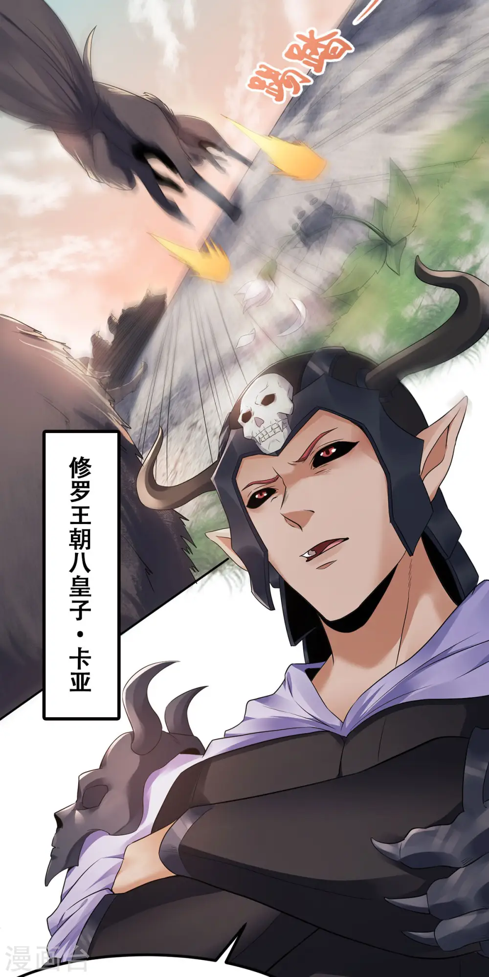 第26话 先宰了他！ 第6页