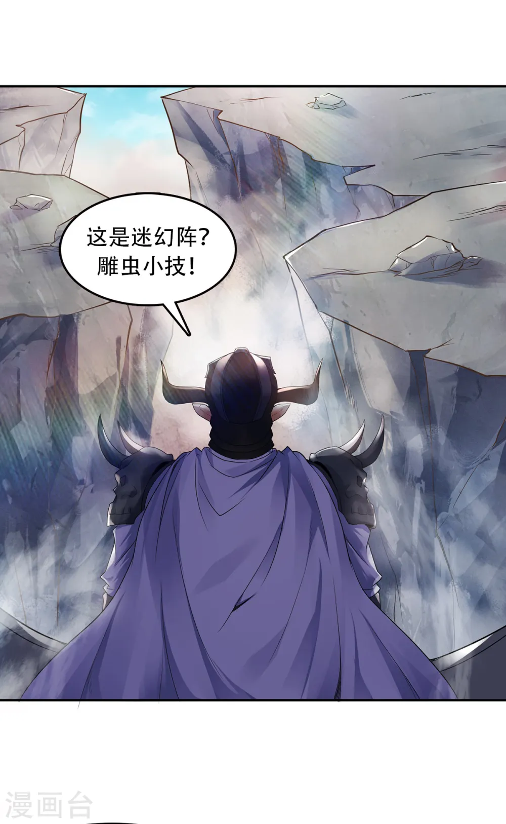 第26话 先宰了他！ 第12页