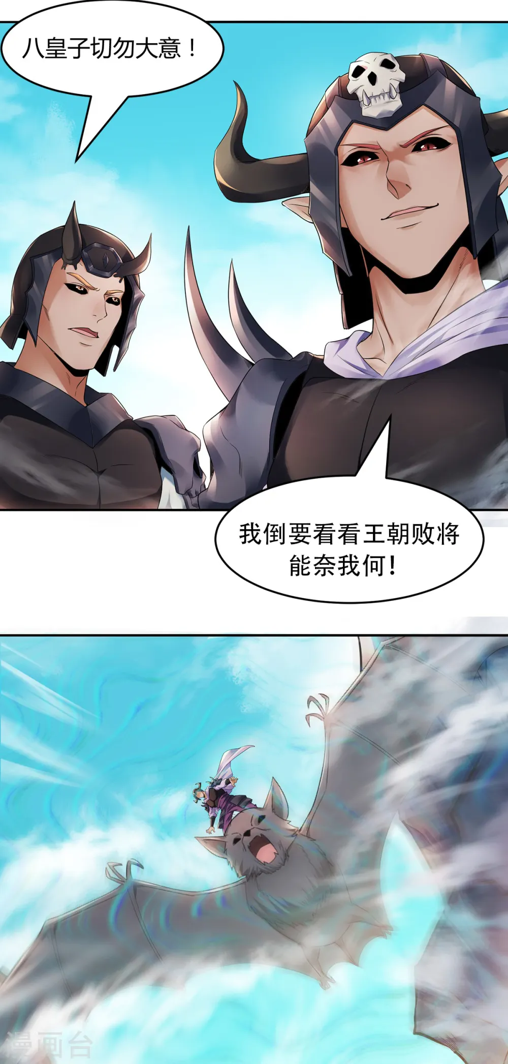 第26话 先宰了他！ 第13页
