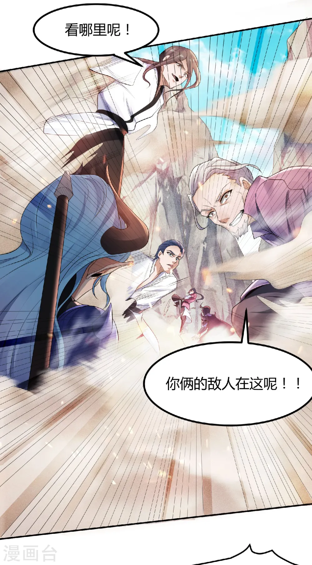 第26话 先宰了他！ 第21页
