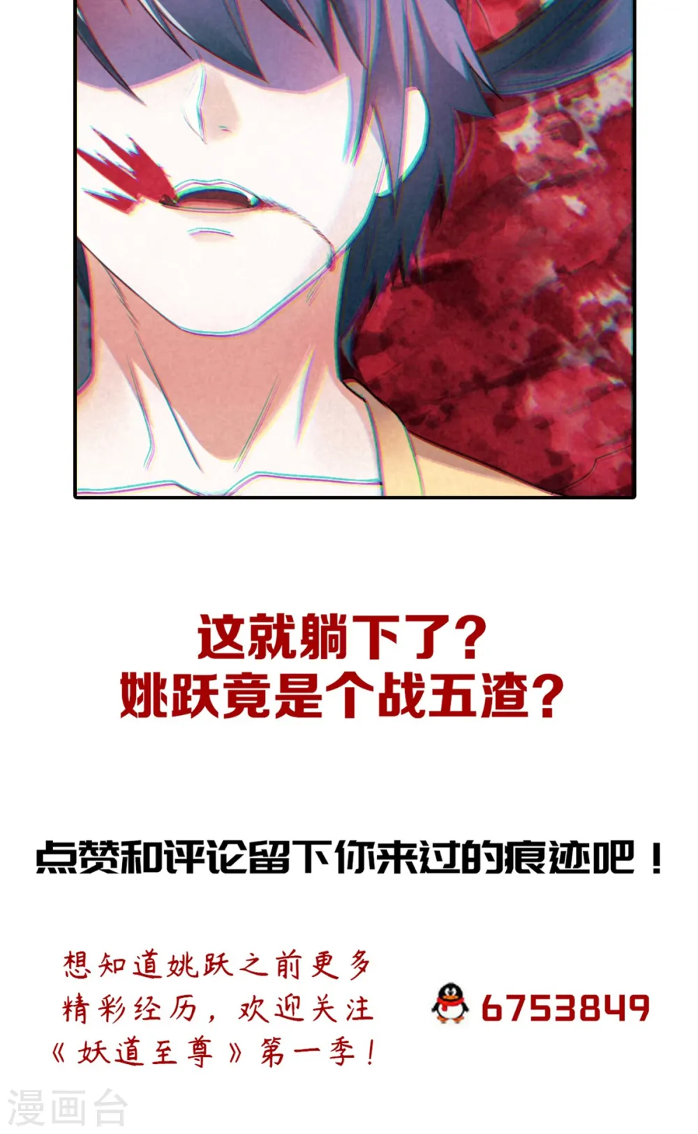 第26话 先宰了他！ 第34页