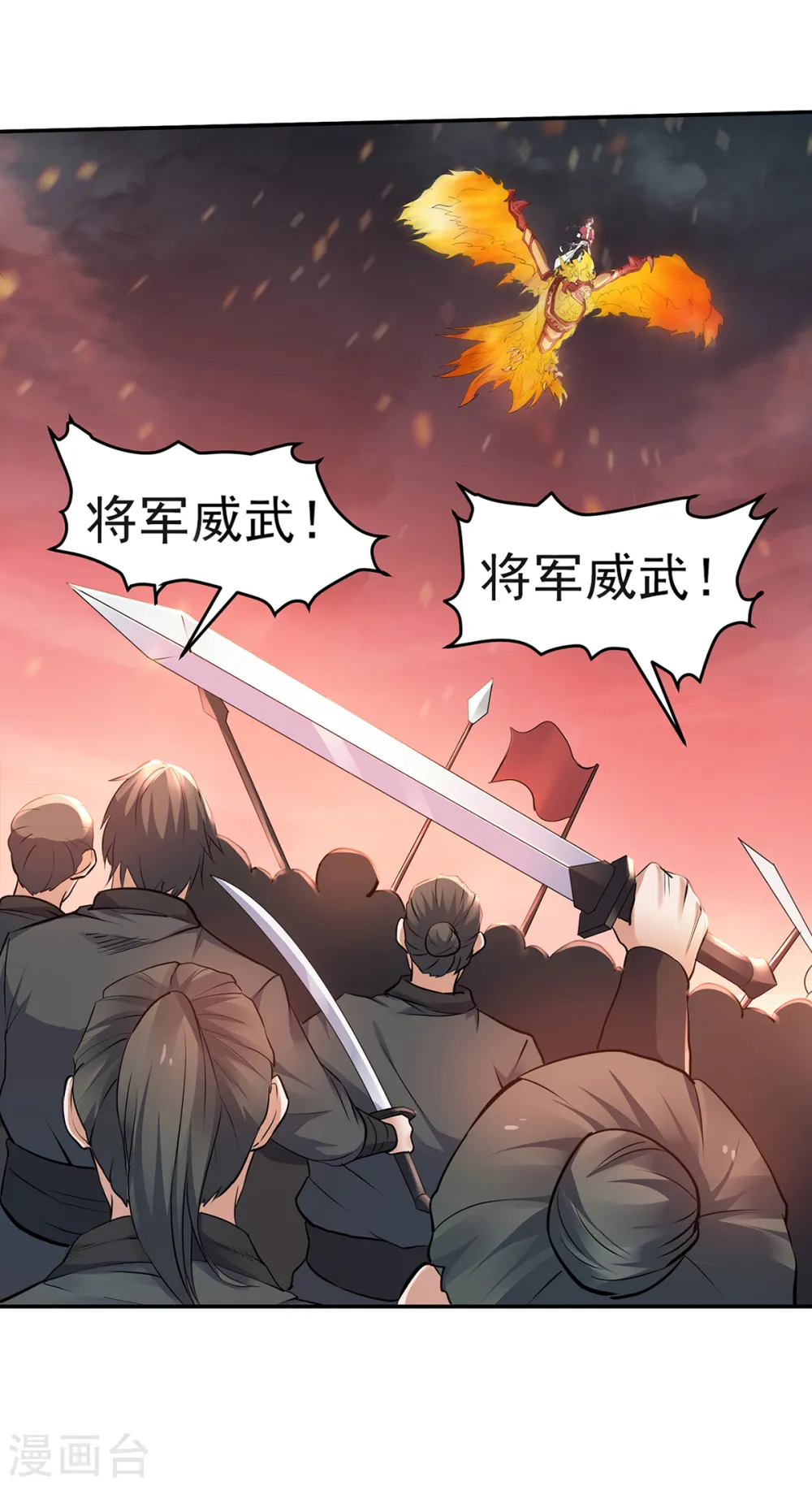 第25话 大杀四方，攻城破敌 第15页