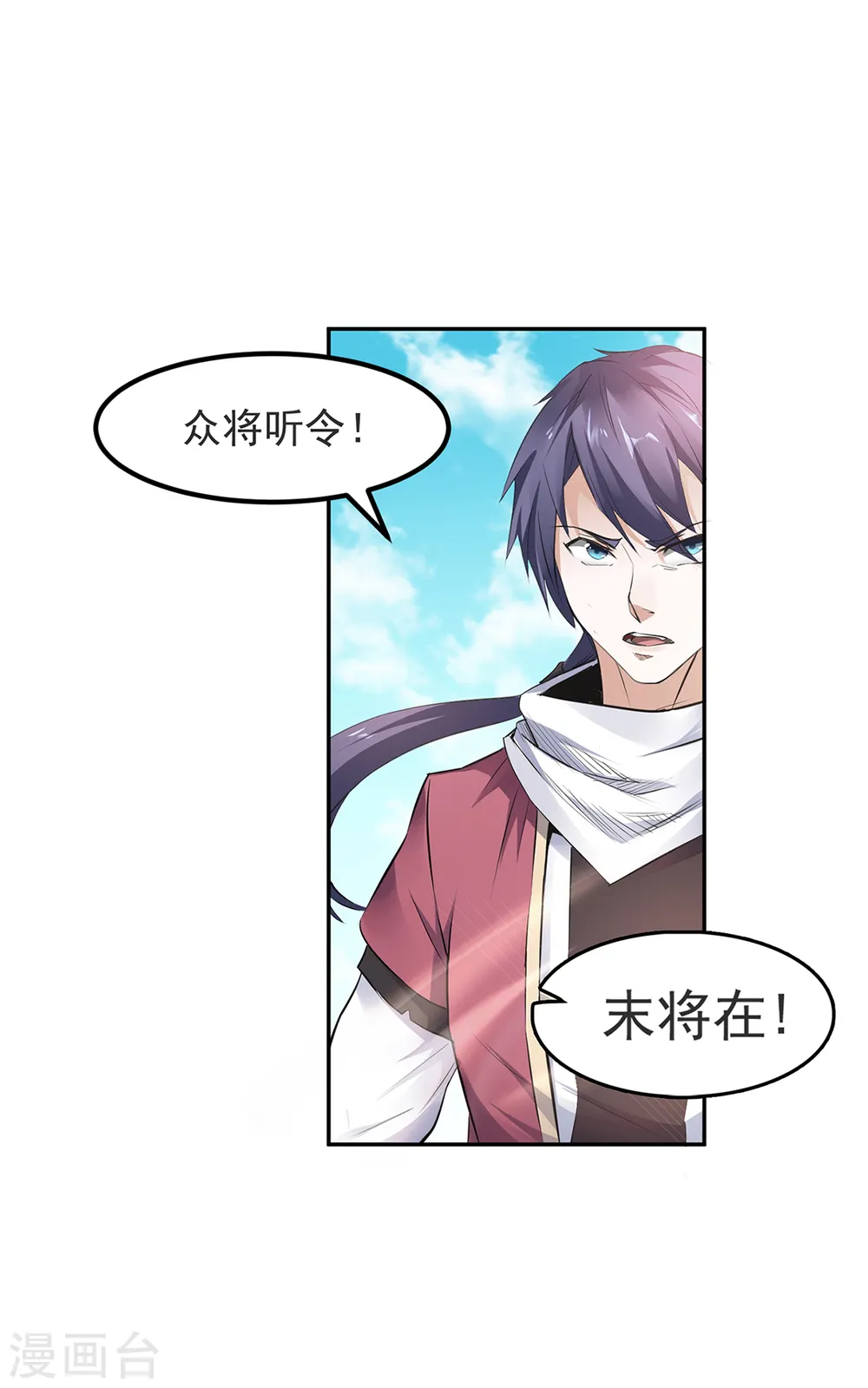 第25话 大杀四方，攻城破敌 第30页