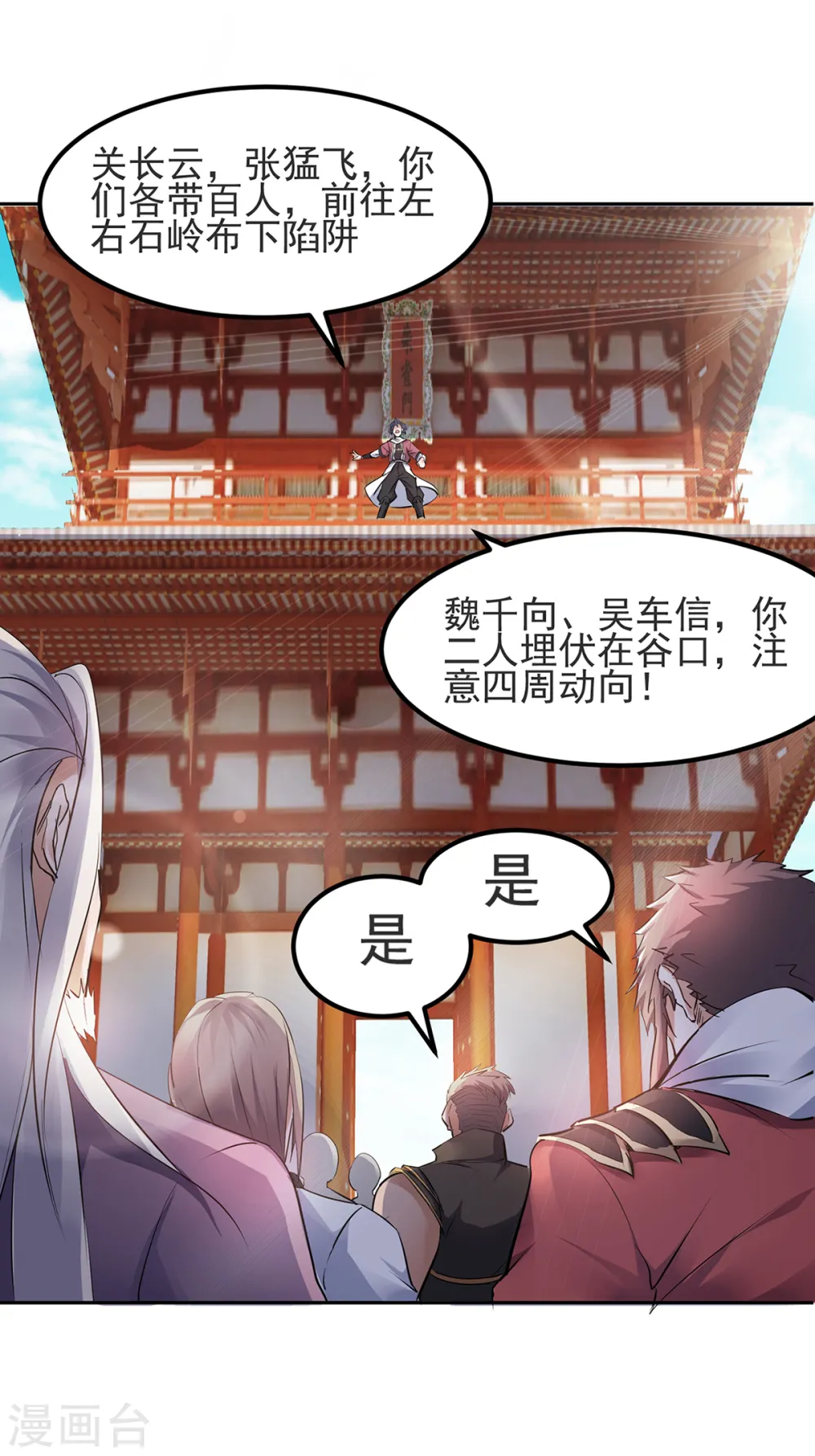 第25话 大杀四方，攻城破敌 第31页