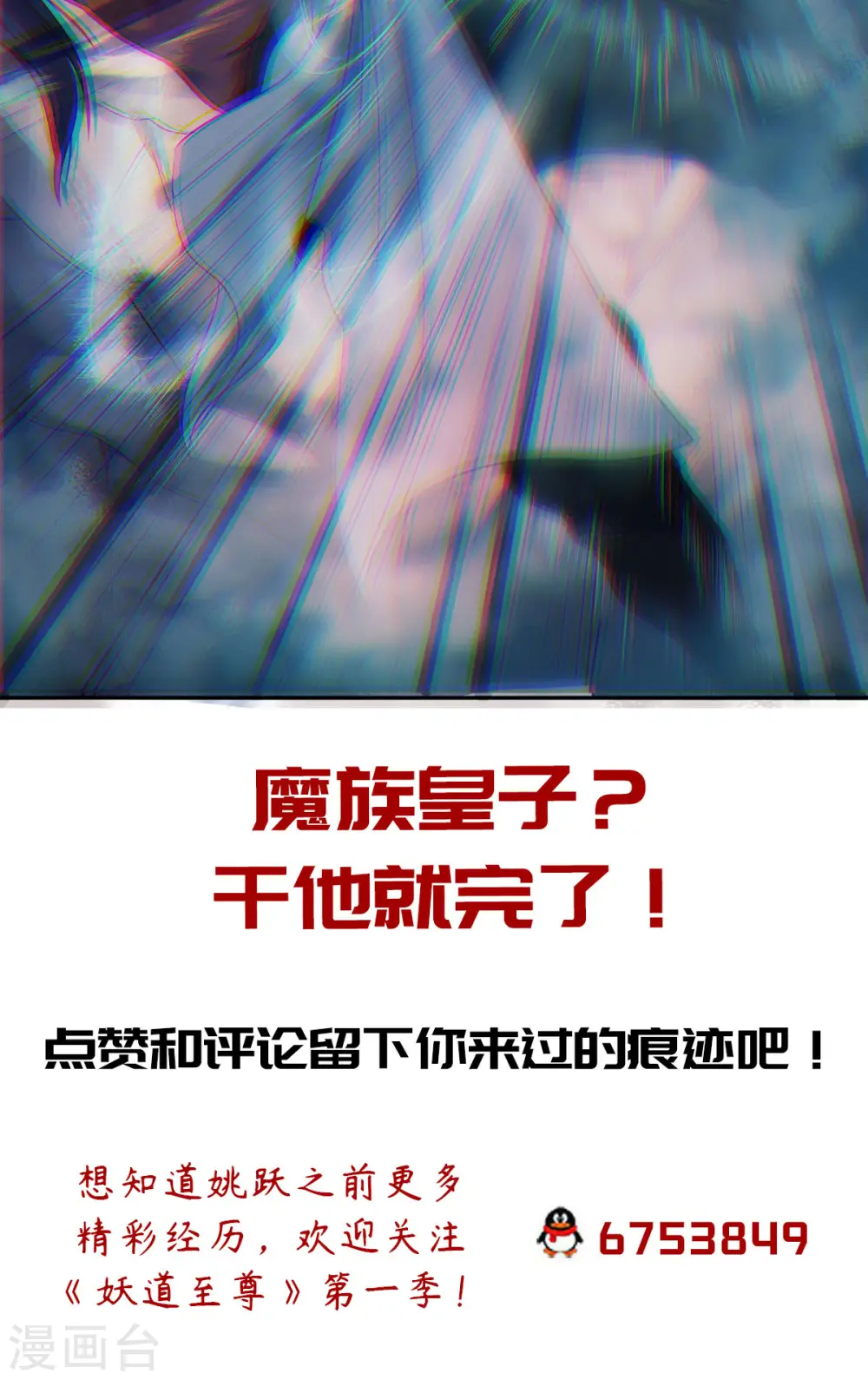 第25话 大杀四方，攻城破敌 第36页