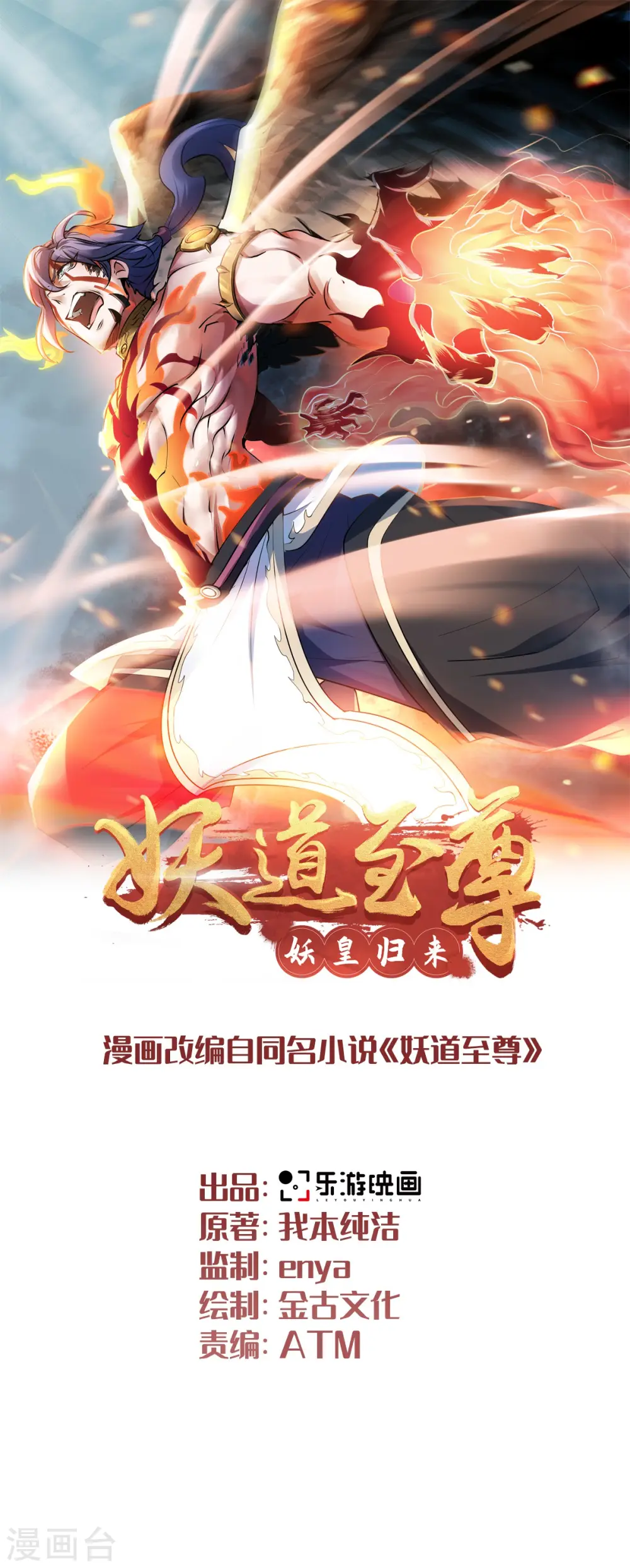 第27话 越级战魔王 第1页