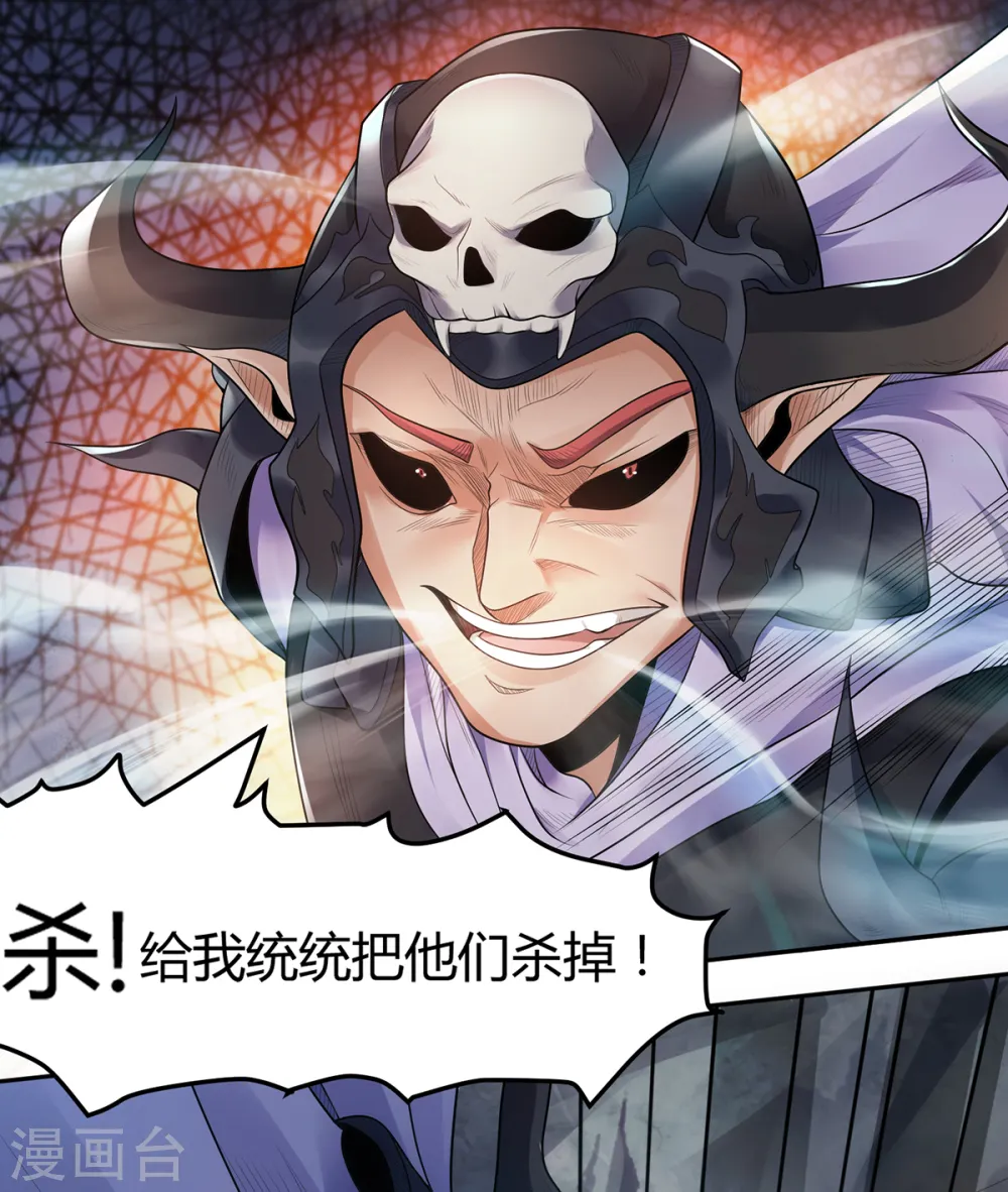 第27话 越级战魔王 第6页