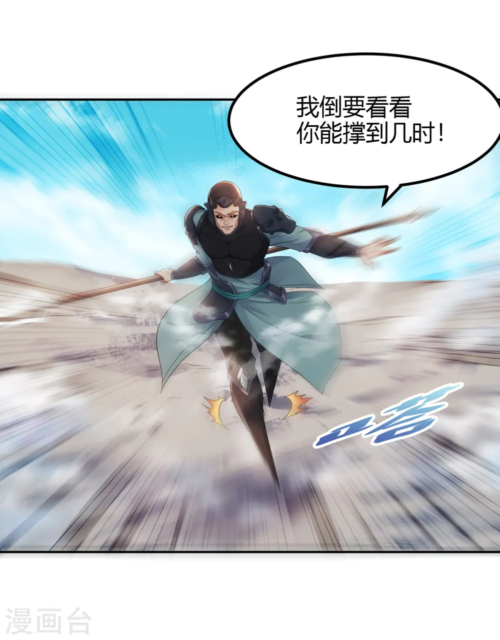 第27话 越级战魔王 第16页