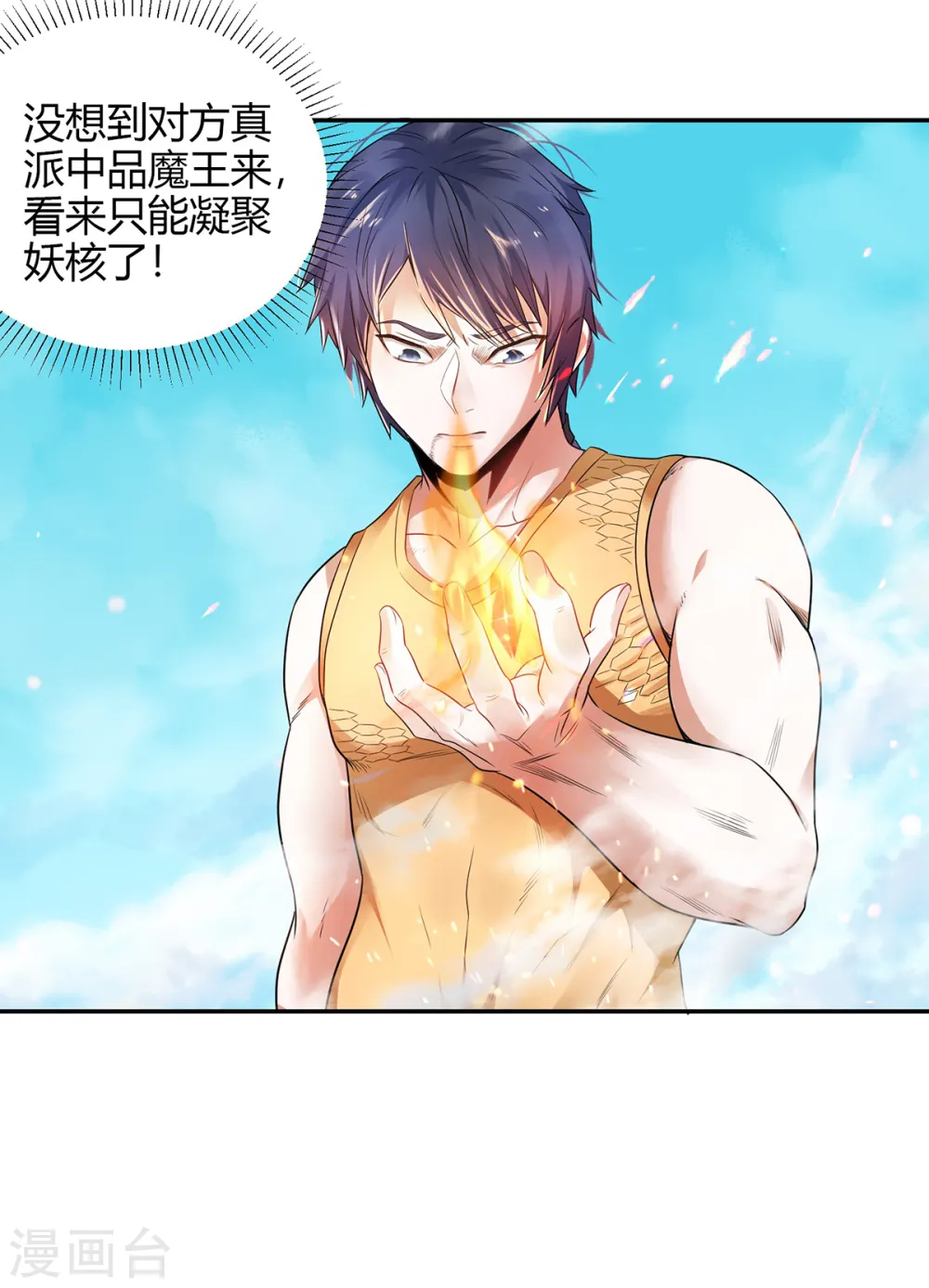 第27话 越级战魔王 第20页