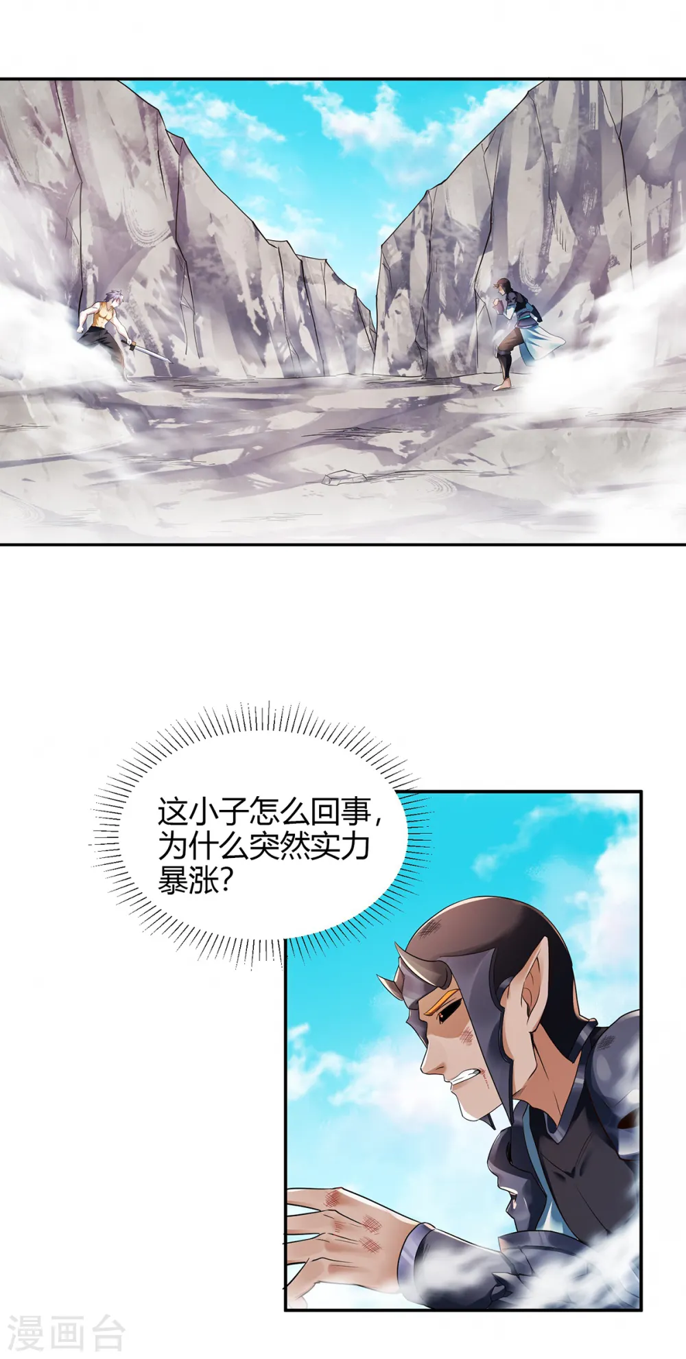 第27话 越级战魔王 第31页
