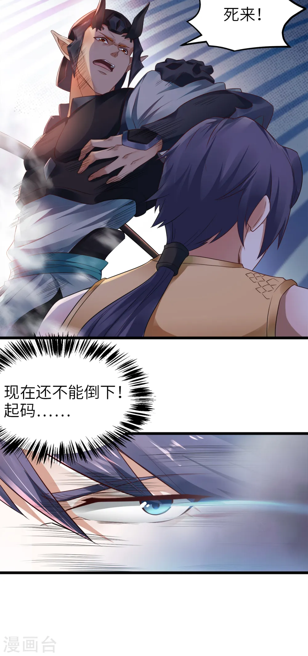 第28话 击败魔军 第7页