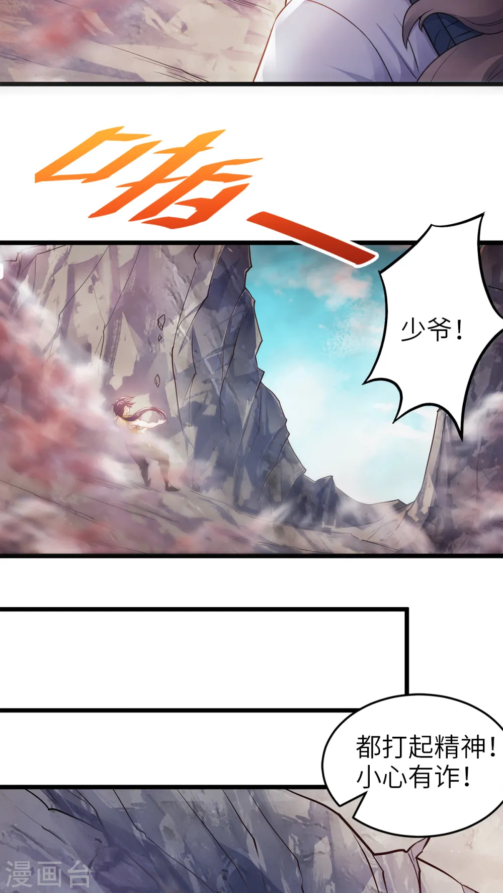第28话 击败魔军 第14页