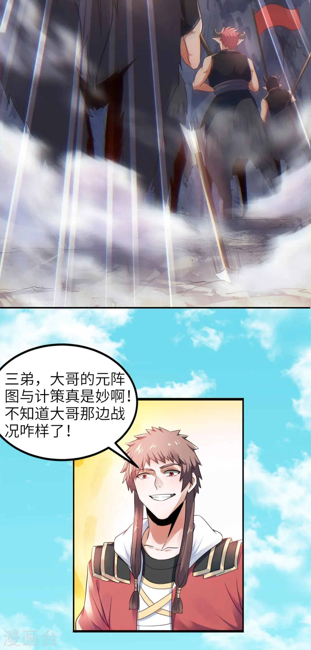 第28话 击败魔军 第20页