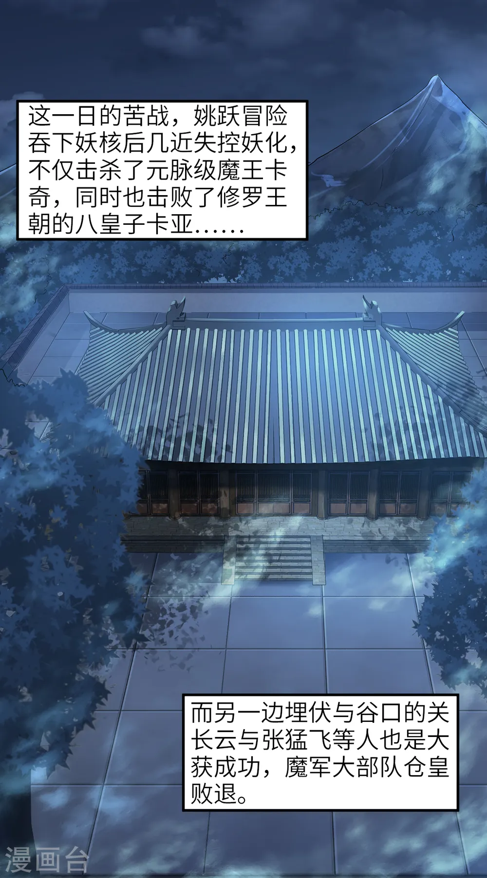 第28话 击败魔军 第26页