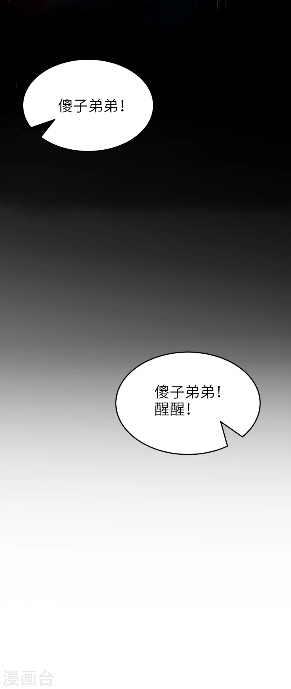 第28话 击败魔军 第29页
