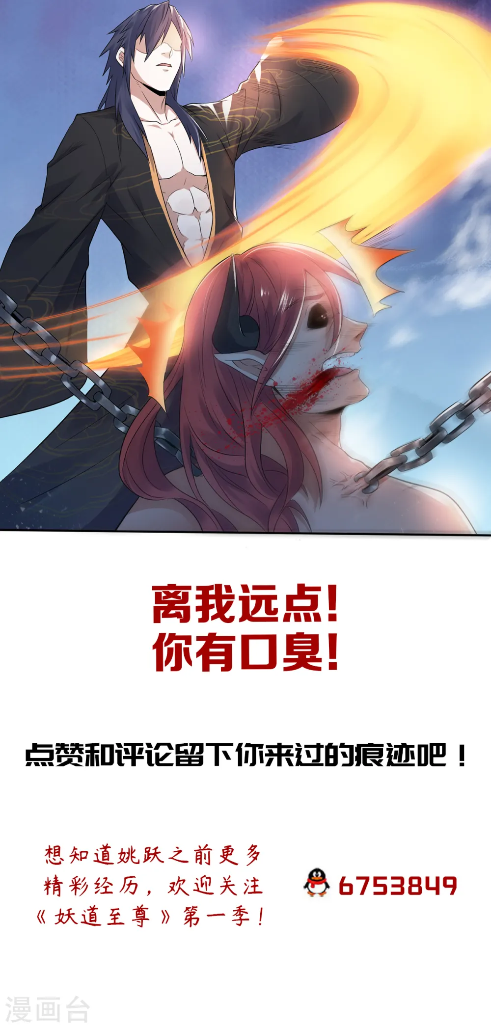 第28话 击败魔军 第38页