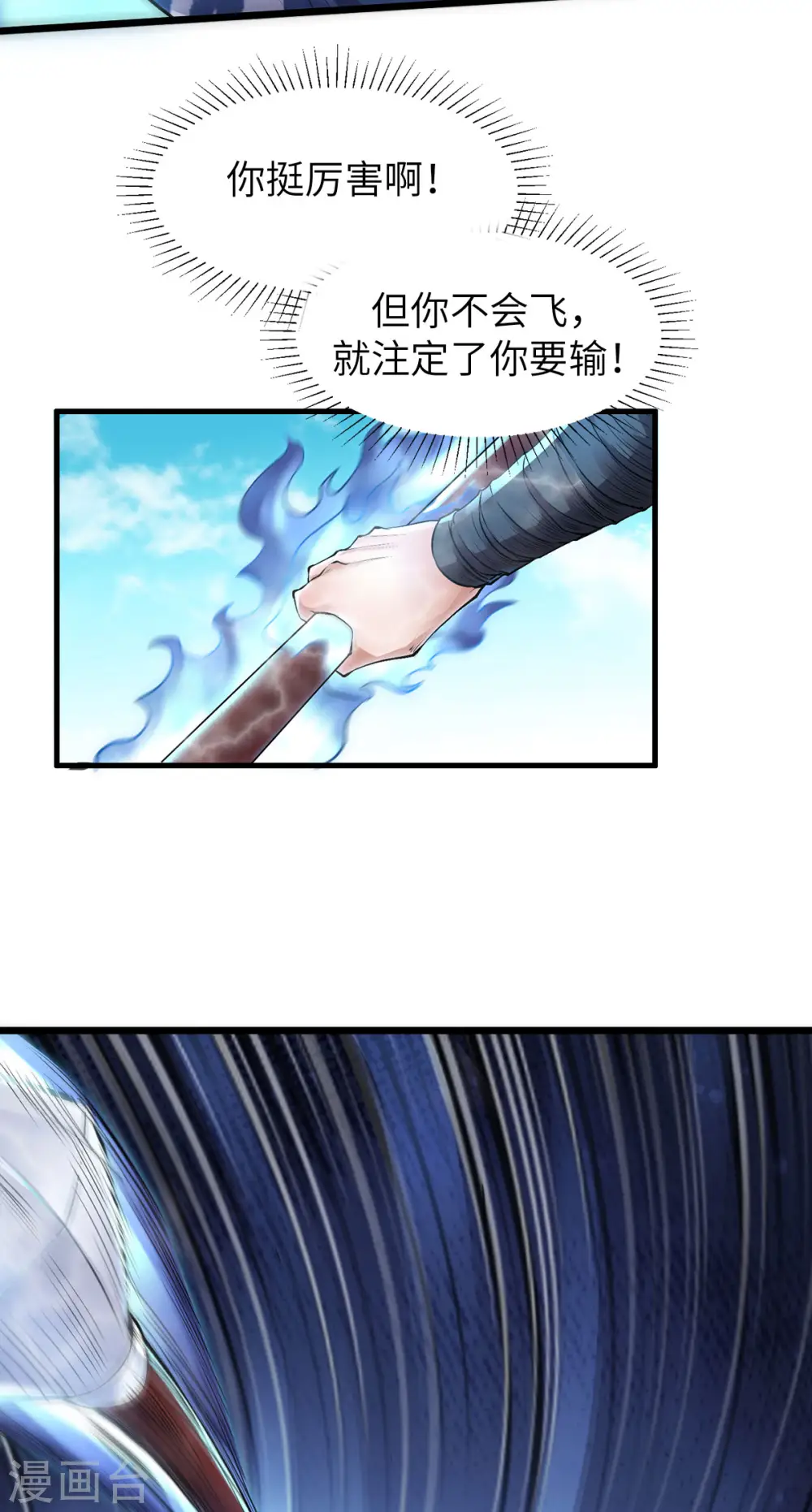 第21话 你必败无疑！ 第6页
