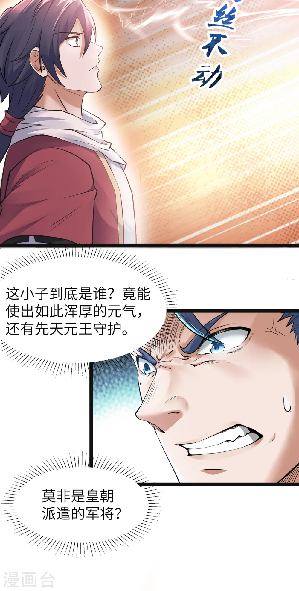 第21话 你必败无疑！ 第12页