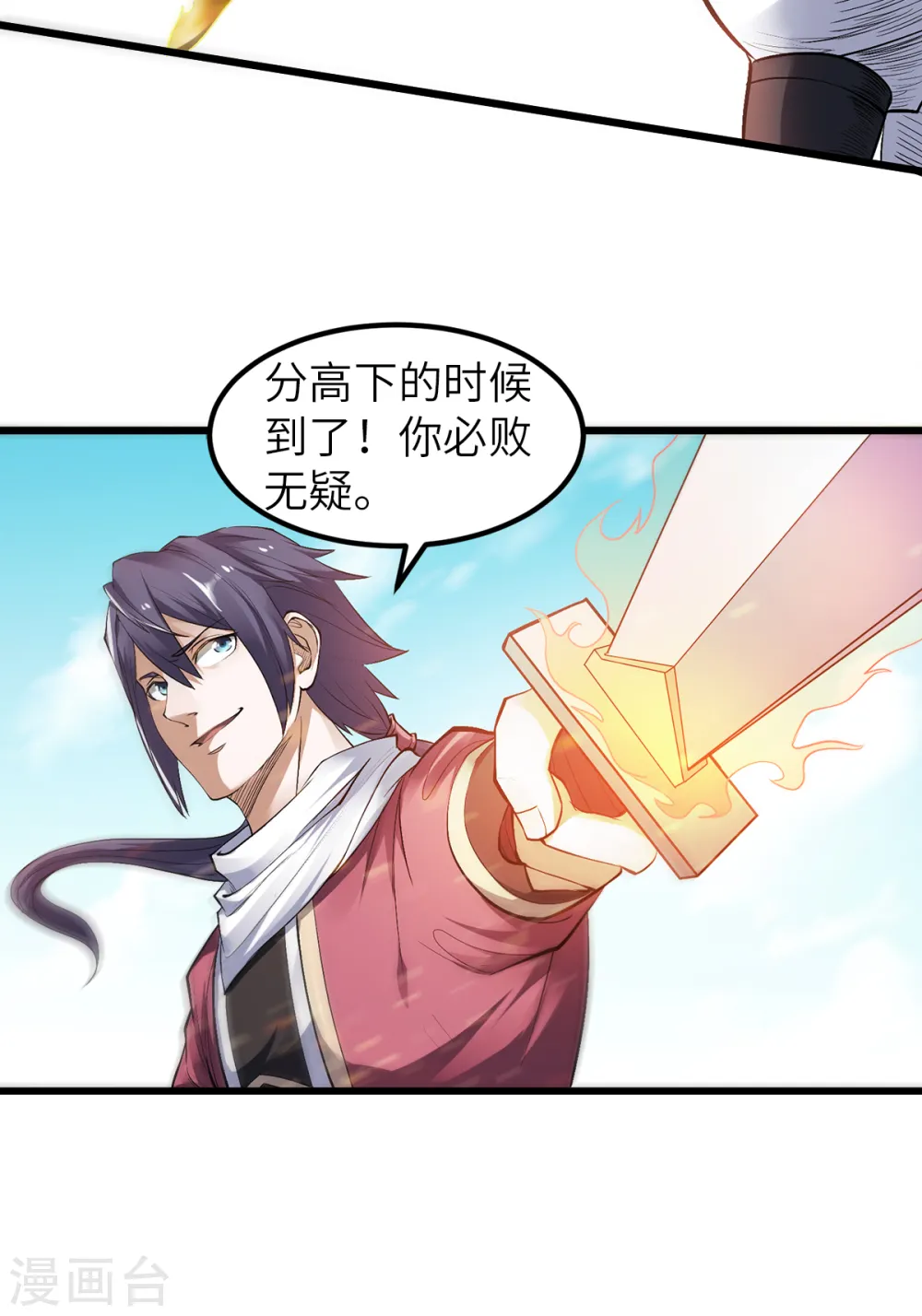 第21话 你必败无疑！ 第30页