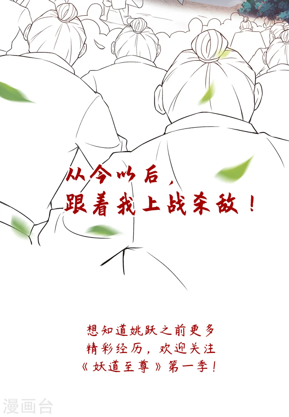 第21话 你必败无疑！ 第32页