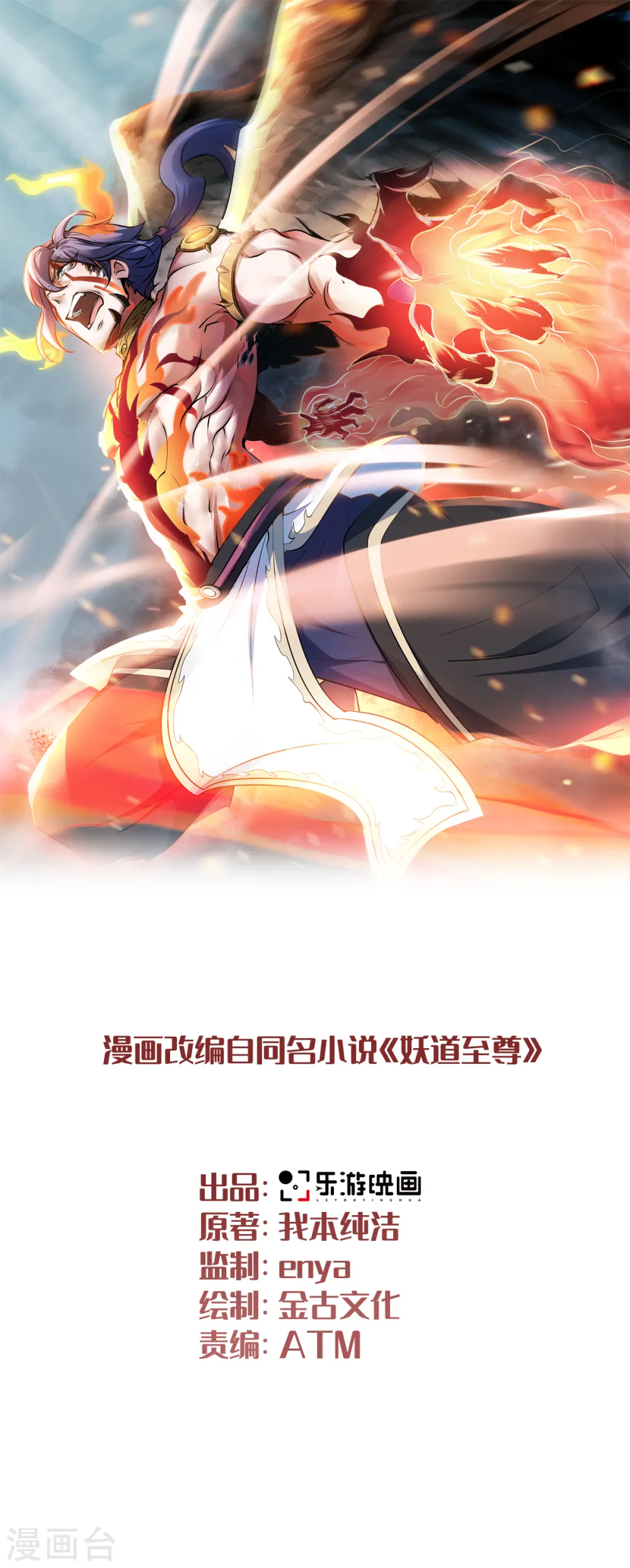 第22话 你我便是兄弟！ 第1页