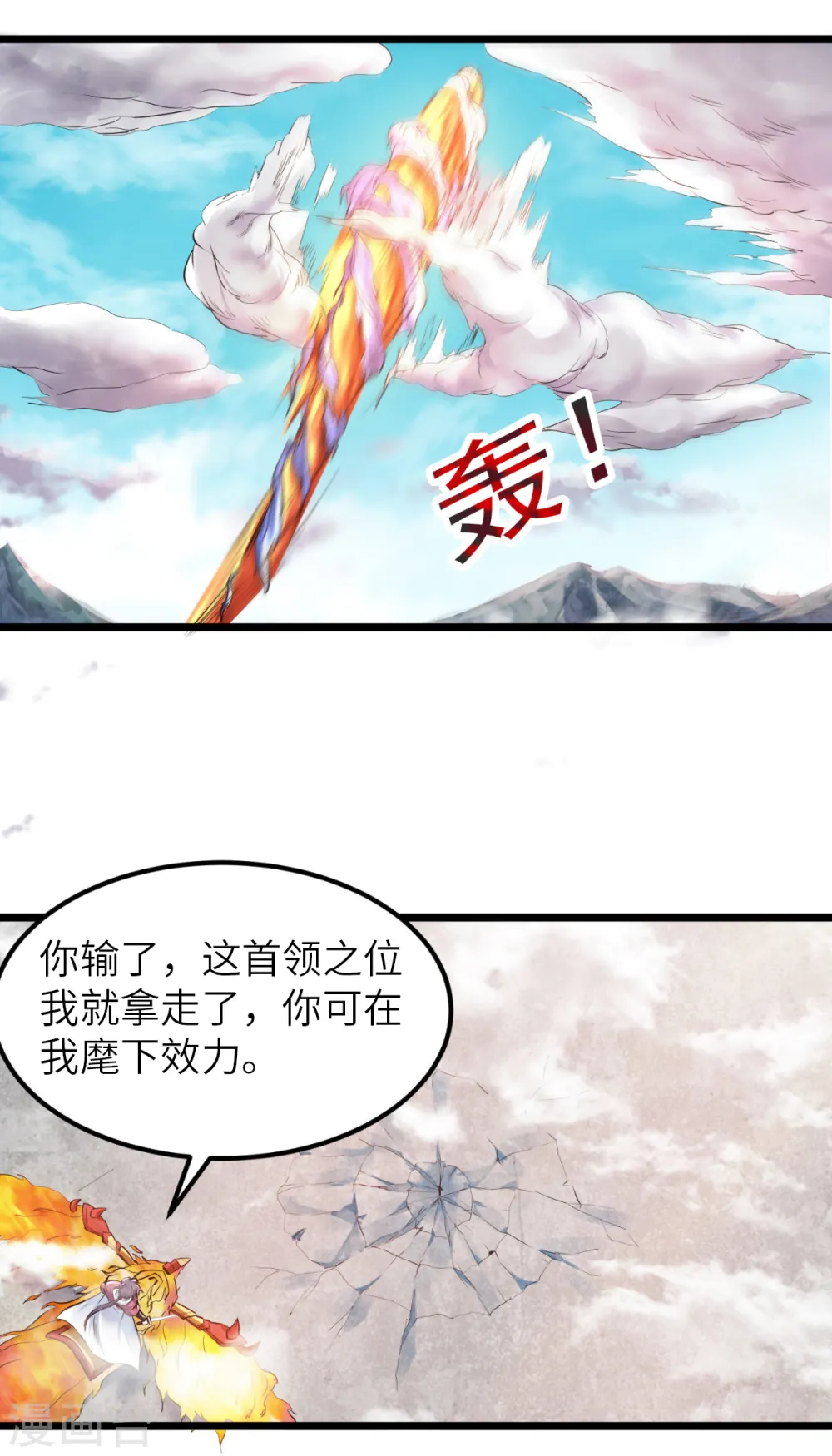 第22话 你我便是兄弟！ 第11页