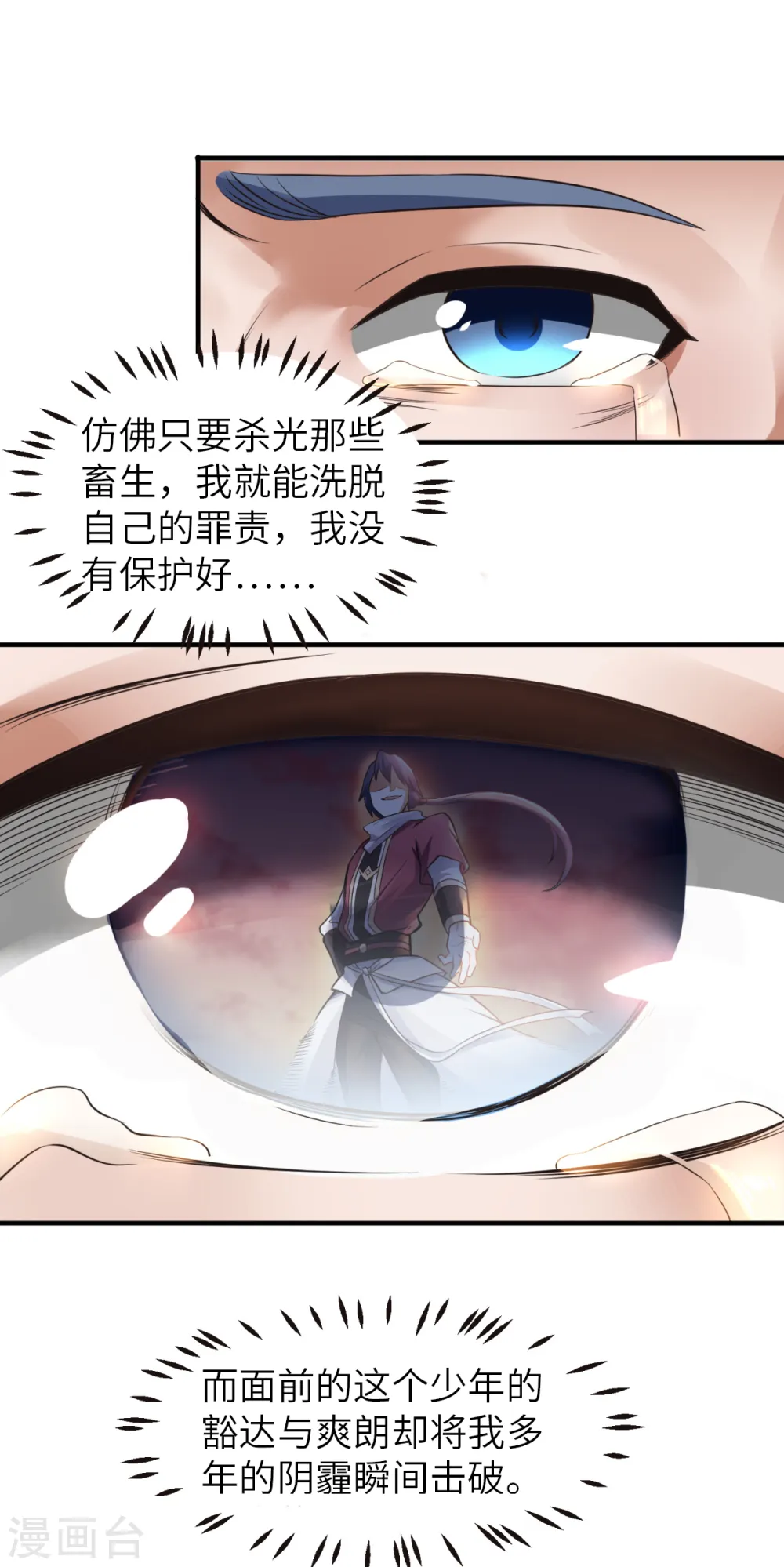 第22话 你我便是兄弟！ 第20页